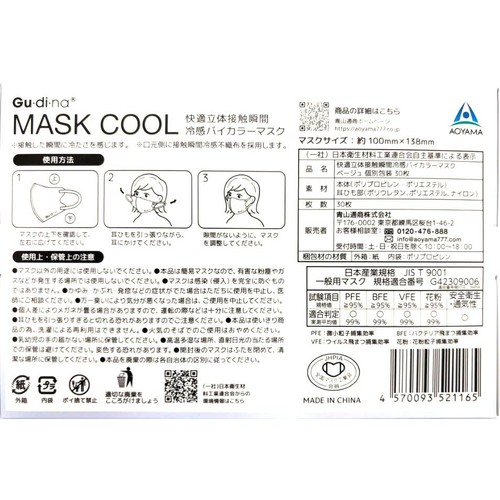 グディナ MASK COOL バイカラーマスク ふつうサイズ ベージュ 30枚