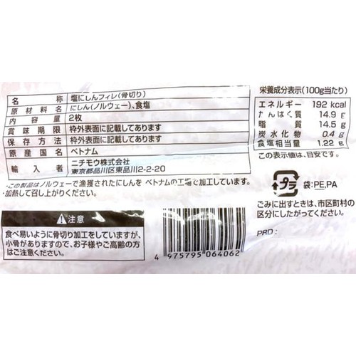【冷凍】 骨取り熟成 塩にしんフィレ 180g