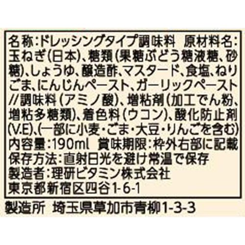 理研ビタミン セレクティ マスタードフレンチ 190ml