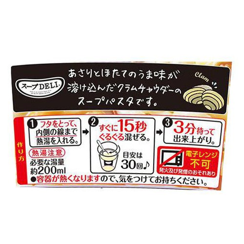 味の素 スープDELI クラムチャウダーパスタ入り 37.5g