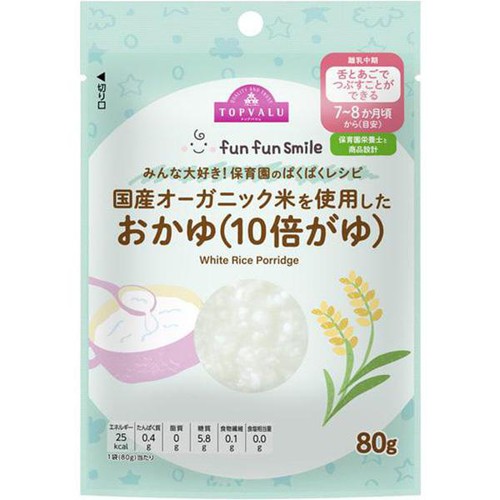 fun fun smile 国産オーガニック米を使用したおかゆ(10倍がゆ) 7 fun fun smile 国産オーガニック米を使用したおかゆ(10倍がゆ) 7