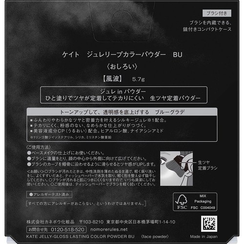 ケイト ジュレリープカラーパウダー BU 風波 5.7g
