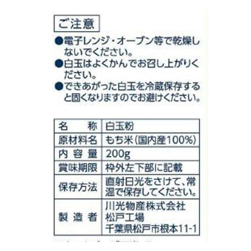 玉三 白玉粉 200g