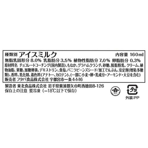 フタバ食品 ダンディーバニラ 160ml