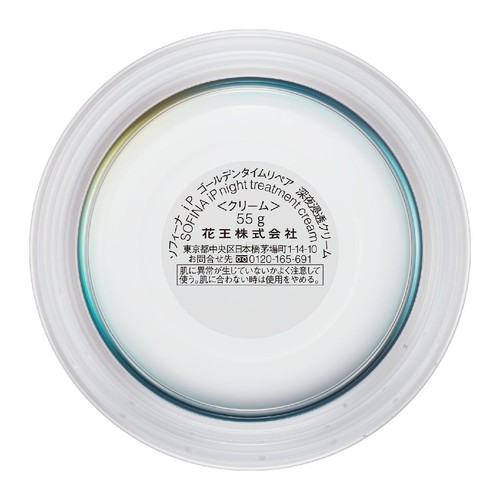 ソフィーナiP ゴールデンタイムリペア 深夜浸透クリーム 55g