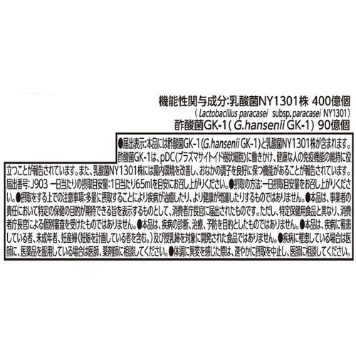 日清ヨーク ピルクル 免疫スタイル 65ml x 8本