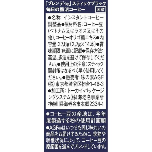 AGF ブレンディスティック ブラック 毎日の腸活コーヒー 14本入
