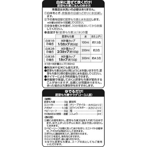 胚芽もち麦 800g トップバリュ