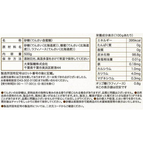 大東製糖 てんさいのお砂糖 500g Green Beans | グリーンビーンズ by AEON