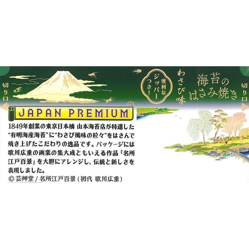 カンロ 海苔のはさみ焼き わさび味 4.4g