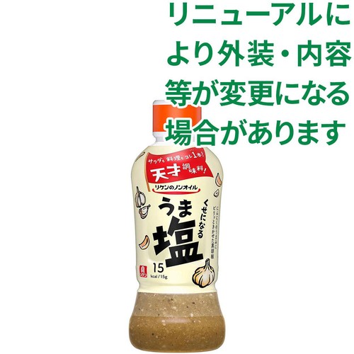 理研ビタミン ノンオイルくせになるうま塩 380ml