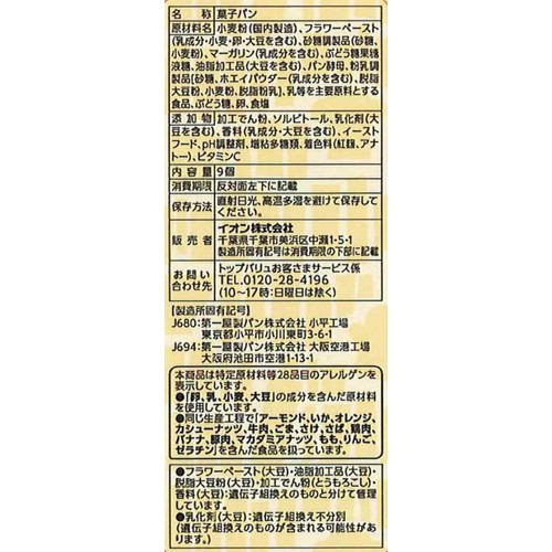 ふんわりとした食感ミニクリームロール 9個 トップバリュベストプライス