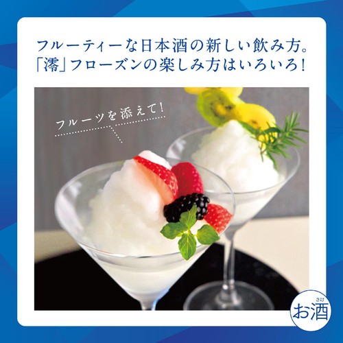 松竹梅 白壁蔵 澪 フローズン 100ml