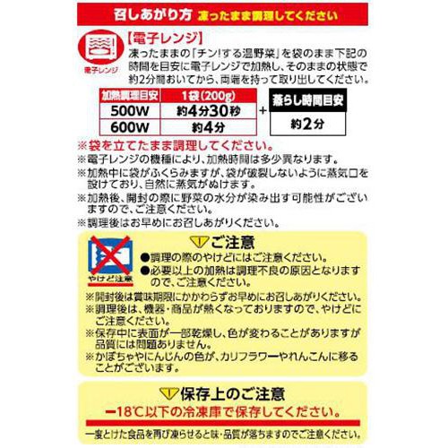 【冷凍】 Delcy チン!する温野菜 200g