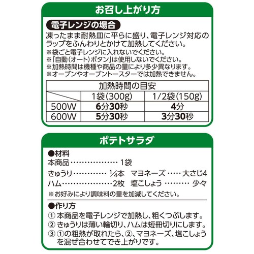 オーガニック 北海道産皮付きカットポテト 北海こがね【冷凍】 300g トップバリュ グリーンアイ