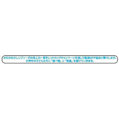 三菱食品 かむかむオレンジソーダ 30g