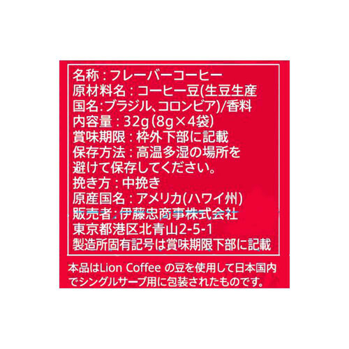 キーコーヒー ライオンコーヒー ドリップコーヒー チョコレートマカダミア 4袋入り