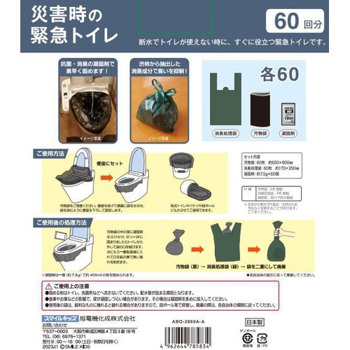 旭電機化成 災害時の緊急トイレ 60回分