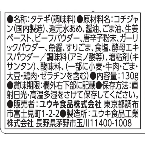 ユウキ食品 タテギ 130g