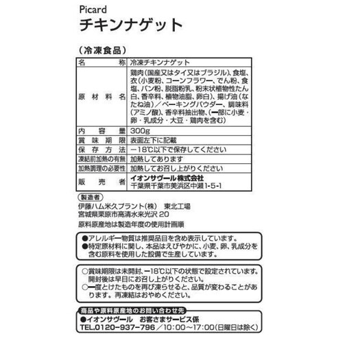 ピカール チキンナゲット【冷凍】 300g