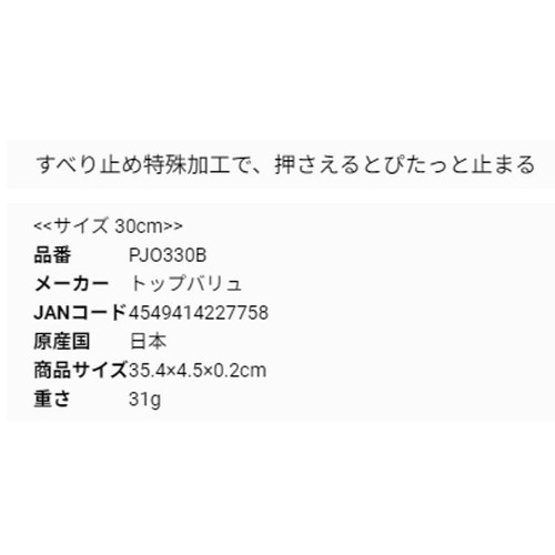 直定規 30cm ブルー トップバリュ