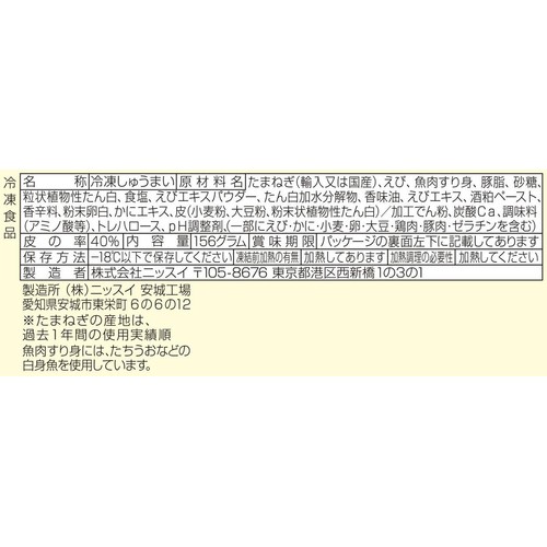 ニッスイ えびシューマイ【冷凍】 12個入 156g