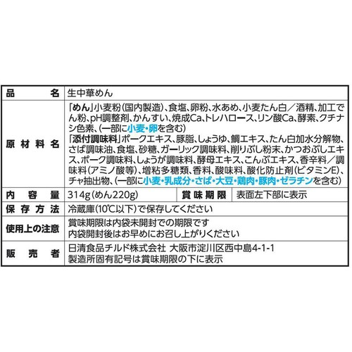 日清食品 行列のできる店のラーメン こってり鯛だし豚骨  2人前