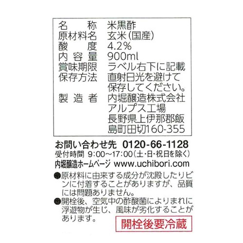 内堀醸造 臨醐山黒酢 900ml