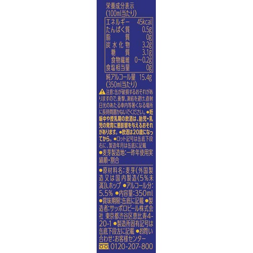【5.5%】 サッポロ エビス プレミアムエール 350ml x 6本