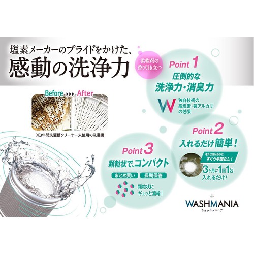 四国化成 WASHMANIA 洗濯槽クリーナー 200g
