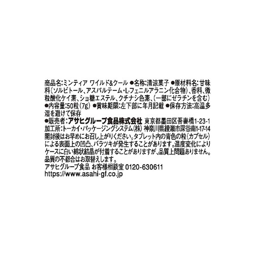 アサヒグループ食品 ミンティア ワイルド&クール 50粒入 7g