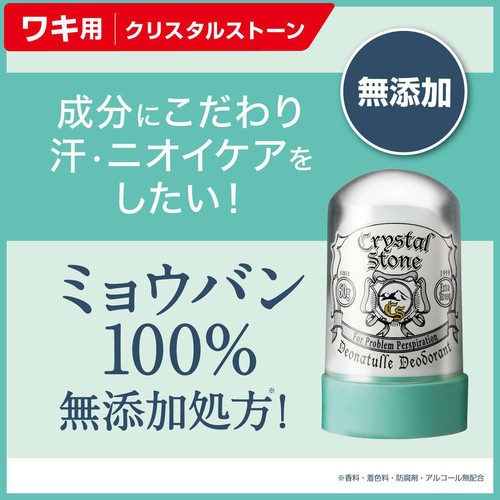 デオナチュレ クリスタルストーン(医薬部外品) 60g