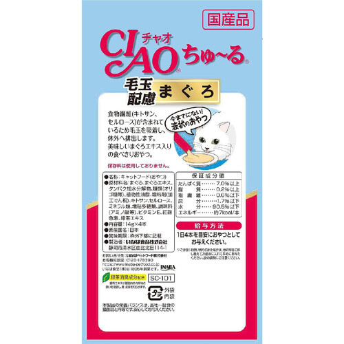 【ペット用】 いなば 国産CIAOちゅーる 毛玉配慮 まぐろ 14g x 4本