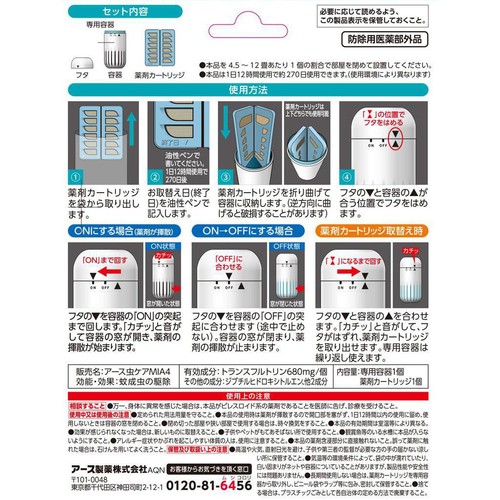 アース製薬 アース OH!ノーマット 270日用 1セット