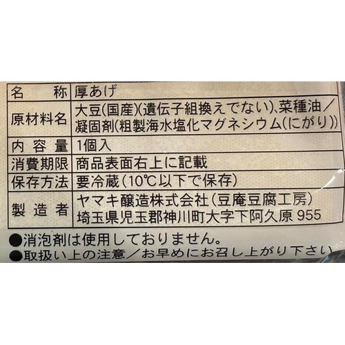 ヤマキ醸造 豆庵豆腐工房 豆庵 厚あげ 1個入