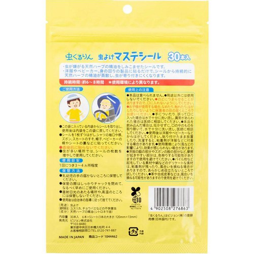 ピジョン 虫くるりん 虫よけマステシール 30本入