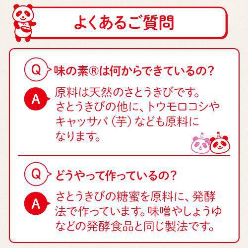 味の素 アジパンダ瓶 70g