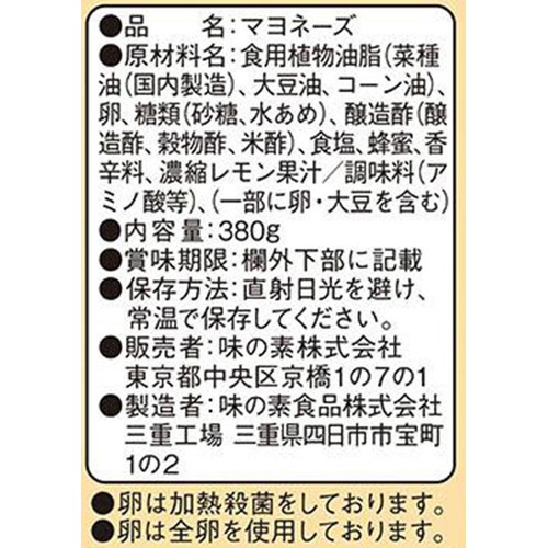 味の素 ピュアセレクトマヨネーズ ふわあま 380g