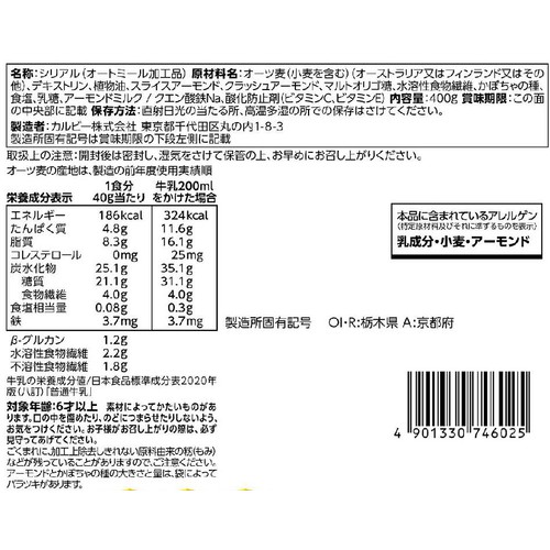 カルビー ベイクドオーツナッツ&シード 400g