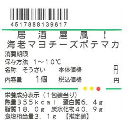 パック総菜 デリア食品 海老マヨチーズポテマカ 1パック(193g)