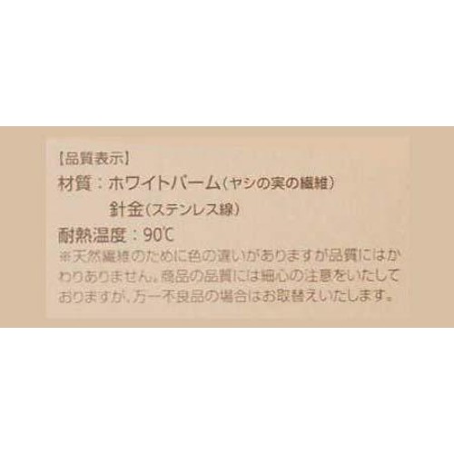 亀の子束子西尾商店 白いたわし ホワイトパーム小 1個