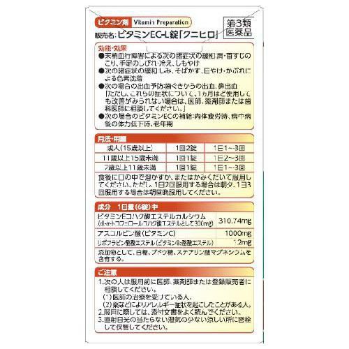 【第3類医薬品】ハピコムビタミンECーL錠「クニヒロ」 100錠
