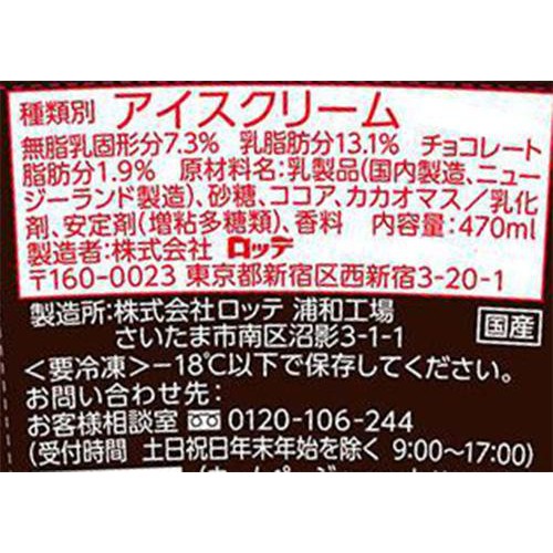 ロッテ レディーボーデン パイント チョコレート 470ml