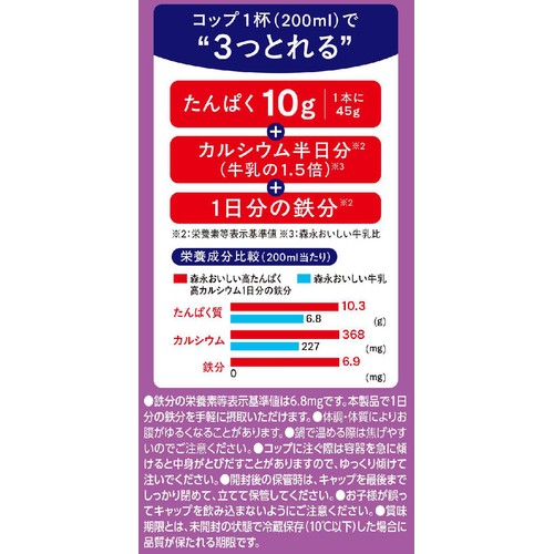 森永乳業 おいしい 高たんぱく高カルシウム 1日分の鉄分プラス 900ml