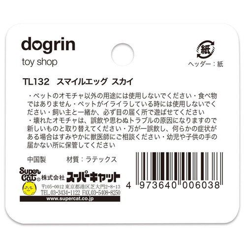 【ペット用】 スーパーキャット スマイルエッグ スカイ 1個