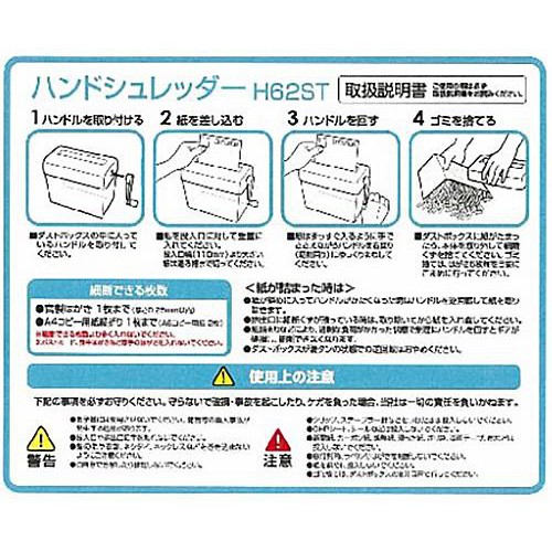 アイリスオーヤマ ハンドシュレッダー H62ST
