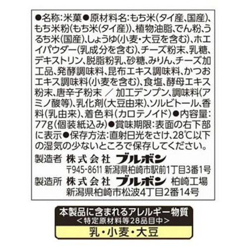 ブルボン チーズおかき 77g
