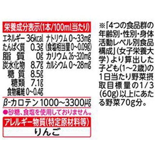 カゴメ 野菜生活100 国産100% やさいとりんご 6ヶ月頃から 1ケース 100ml x 15本