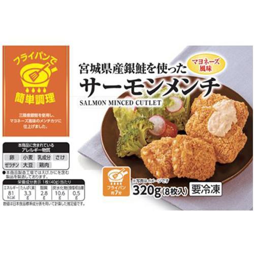 【冷凍】 サーモンメンチ 8枚入(320g)