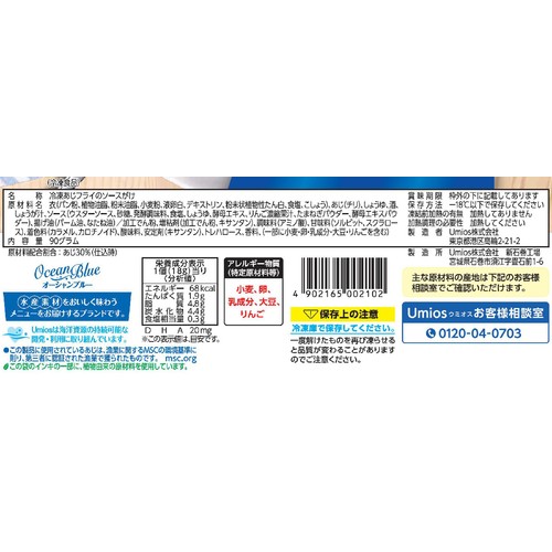 Umios あじフライ【冷凍】 5個入(90g)